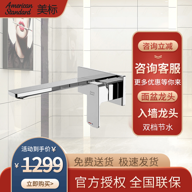 American bathroom CF-1304 New Acacia into the wall surface basin Terra basin Basin Washbasin hot and cold tap