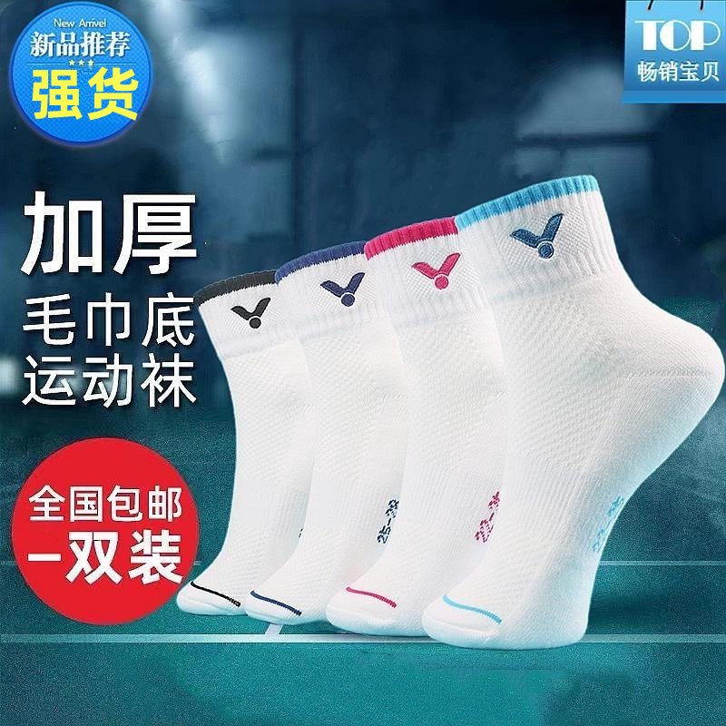 Recommended Middrum Badminton Triumph Towel Bottom Embroidered Sweat and deodorant pure cotton male and female Weikdo Running Sport Sox-Taobao
