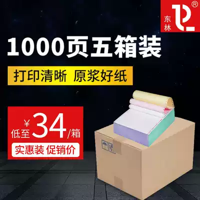 Donglin 5 boxes of needle-type computer photocopy paper triple divided into two parts