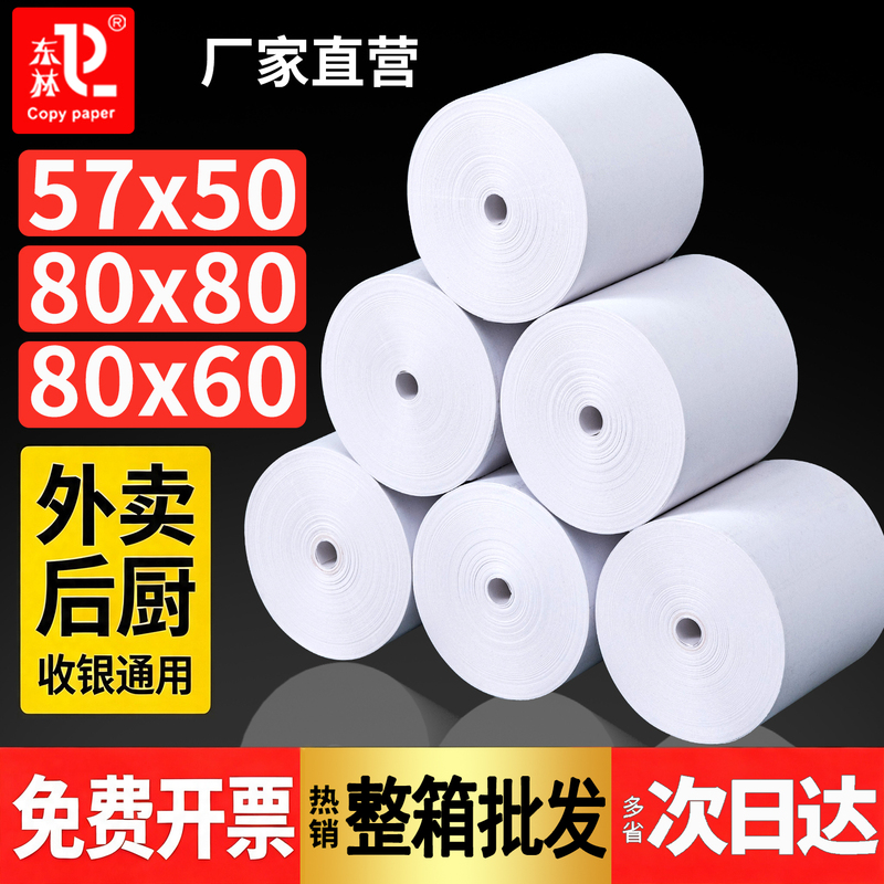 Donglin Thermal Printing Paper 80X80 Cash Register Paper 57X50 Whole Box Supermarket Kitchen Takeout Receipt Roll Thermal Paper Donglin Thermal Printing Paper 80X80 Cash Register Paper 57X50 Whole Box Supermarket Kitchen Takeout Receipt Roll Thermal Paper