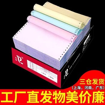 Needle-Type Computer Printing Paper, One-Part, Two-Part, Three-Part, Four-Part, Five-Part, Two-Part, Three-Part, One-Two-Three Equal Parts, 241 Voucher List