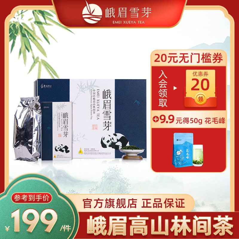(2022 new tea) Emei Snow Sprout Alpine Green Tea 200g Spring Tea Sichuan Tea Gift Box Offline The Same Paragraph