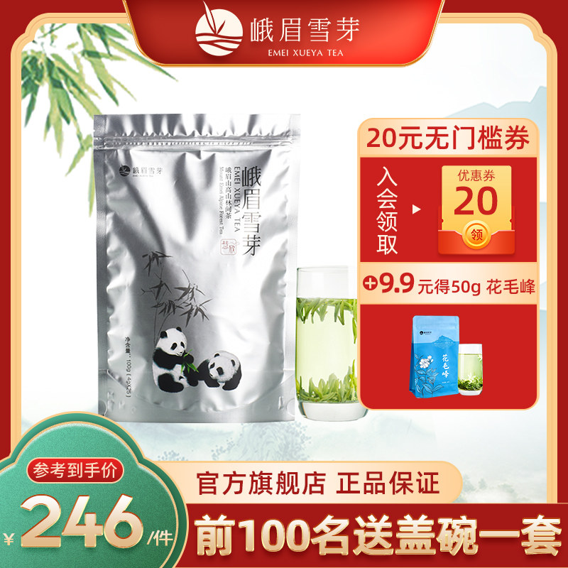 (2022 new tea) Emei Snow Sprout Hui Xin 100g Ming Former Spring Tea Intense Aroma Type Sichuan Alpine Tea Line under the same section