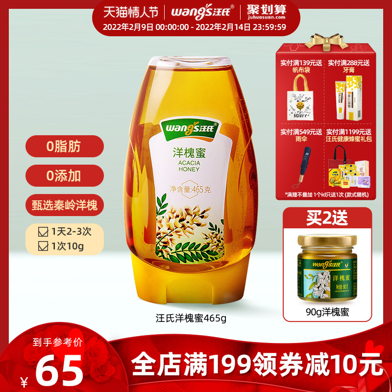 Wang's honey acacia honey natural soil honey wild locust nectar children's hive honey honey hundred flower nectar 465g bottle