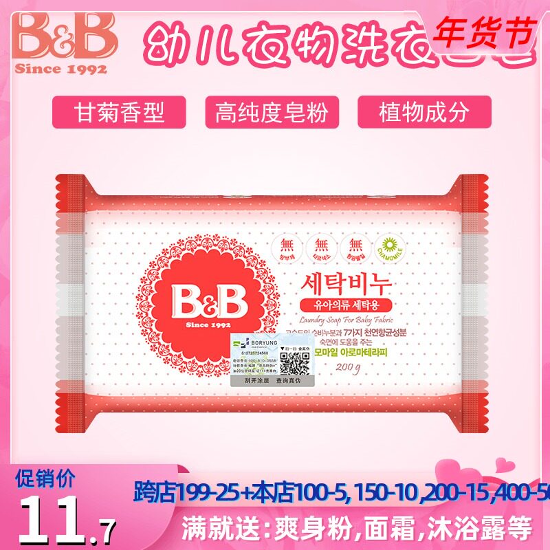 (Official) South Korea's Baoning BB Baby Baby Newborn Laundry Soap Ganju Taste BB Soap 200g