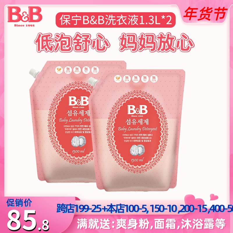 Official Korea Paoning infant laundry detergent 1 3L* 2 bags Baby Newborn Clothing Cleanser