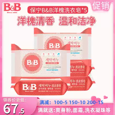 Korea bb soap baby baby soap newborn laundry soap Acacia flavor BB soap 200g * 5