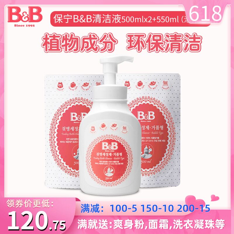 Korea Baoning Infant newborn bottle cleaner Foam type 550ml 500ml*2