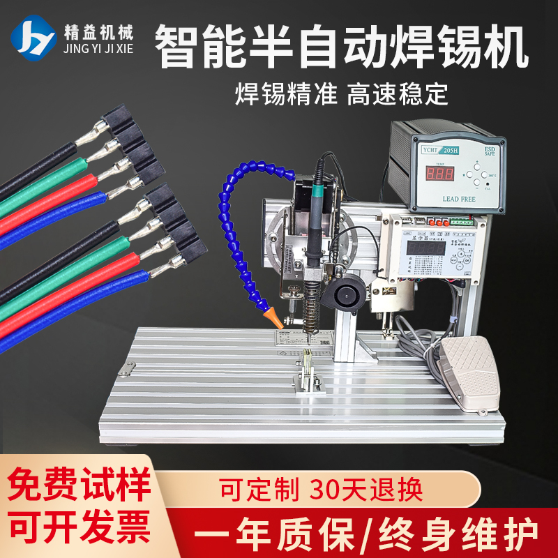 Semi-automatic soldering machine USB data cable aviation head circuit board small foot pedal out soldering wire machine high power