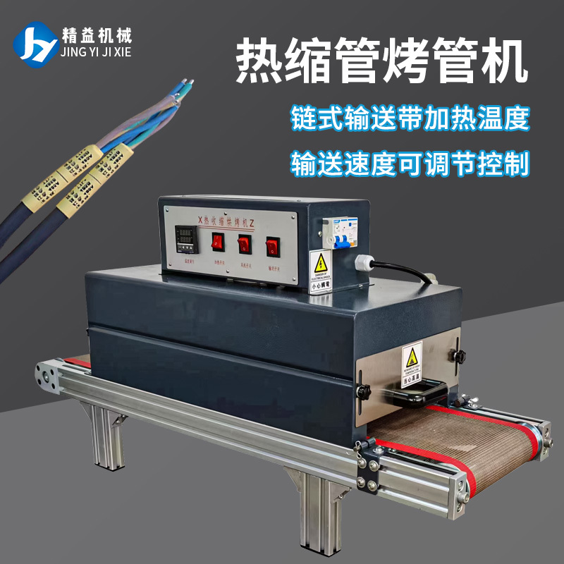 Desktop Heat Shrink Tube Curing Machine, Insulation Sleeve Tunnel Furnace Heating Shrink Machine, New Energy Wire Heating Machine Equipment Desktop Heat Shrink Tube Curing Machine, Insulation Sleeve Tunnel Furnace Heating Shrink Machine, New Energy Wire Heating Machine Equipment