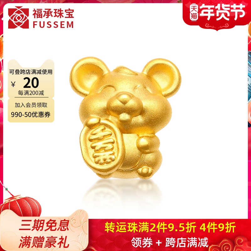 999 full gold fortune twelve zodiac rat gold transfer beads hand female little golden mouse mouse pure gold Man 3D hard Gold