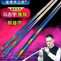 Lao Li handmade stick small head billiard cue colorful snooker stick black eight Chinese style single billiard cue set