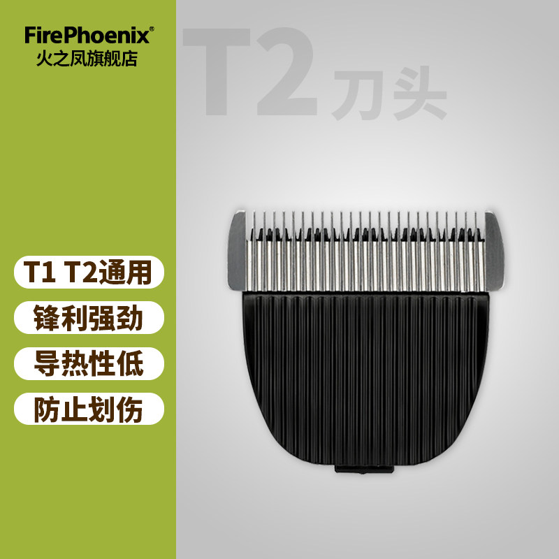 Fire phoenix T2 hair processor Electric push clipper Hair clipper accessories Titanium-plated ceramic knife head