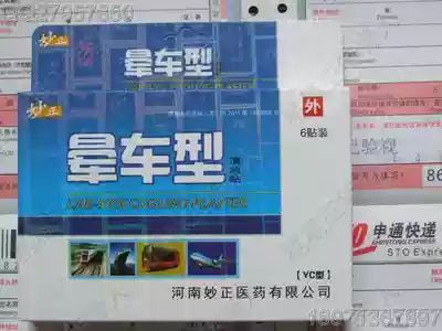 Miaozheng motion sickness sticker anti-sickness easy use motion sickness sticker belly Temple belly button plaster paste sticker sticker sticker motion sickness