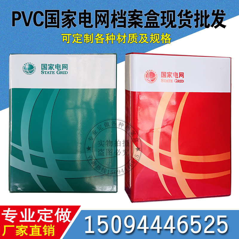 State grid file box file box hard board file box power company data box pvc pp file box