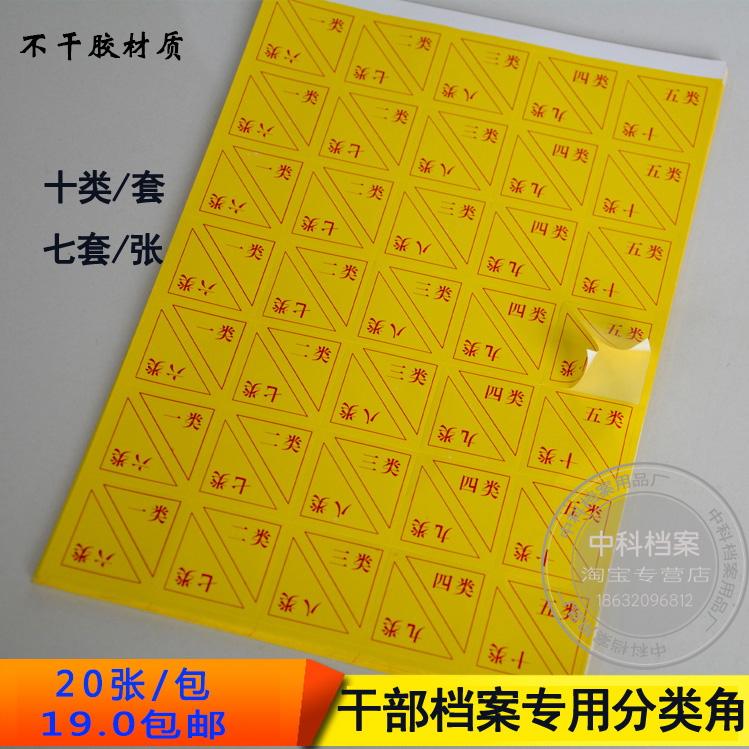 20 pieces of file storage box new cadre personnel file box three-category corner self-adhesive label A4 custom sticker