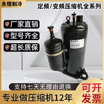 Suitable for SHU20KC8-Y1 Haili AC inverter compressor 2 HP inverter compressor