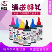 Mực mực máy in màu Lai Sheng cho Epson Canon HP ngay cả đối với mực chung 100ML đối với mực máy in Epson R330 R230 cho mực