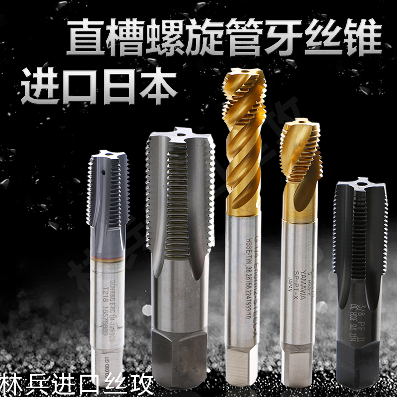 Imported Japanese taper OSG YAMAWA and other 1 8PT1 4 titanium plated spiral straight tube tube wire attack