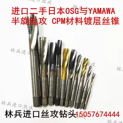 Second-hand imported from Japan OSG Germany Aimok and other brands semi-rotating machine with screw tapping white coating screw tapping m3, etc.