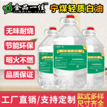 Ningmei white oil fuel hotel restaurant stall commercial catering stove special oil high calorific value safe odorless and burn-resistant