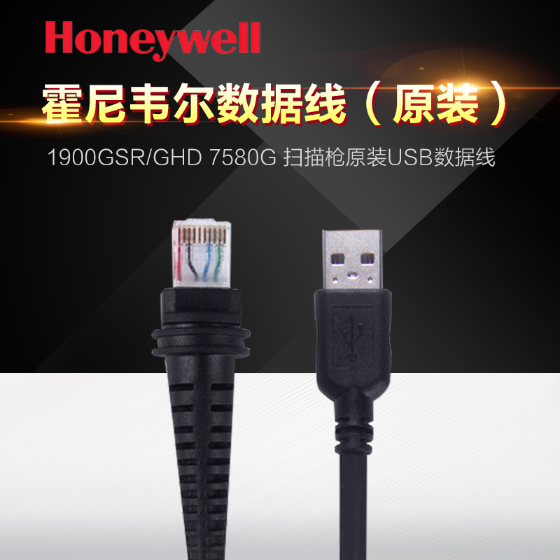 Honeywell Honeywell Data Cable 1450G 1300G 1900 1400 1902 1202 7580 