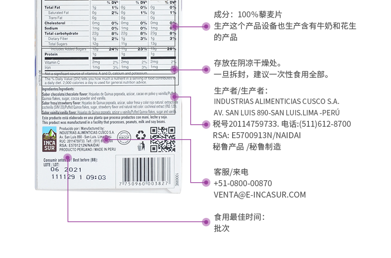 秘鲁进口水果巧克力香草藜麦片250g