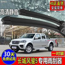 2016 Great Wall Fengjun 5 Pickup Wiper 11-12-13-14 European Wiper 17 Original Wiper