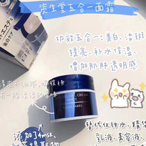 Spot Japan Shiseido five-in-one whitening cream blue 90g refreshing to brighten skin tone to melanin