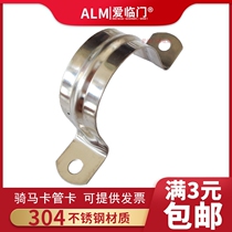 304 stainless steel pipe card riding card pipe clamp line card fixing card U-shaped card Ohm card Saddle card water pipe card pipe buckle