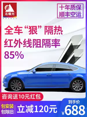 Northern Lights car film Full car film Window film Front windshield insulation film Sunscreen film Car glass film Insulation film