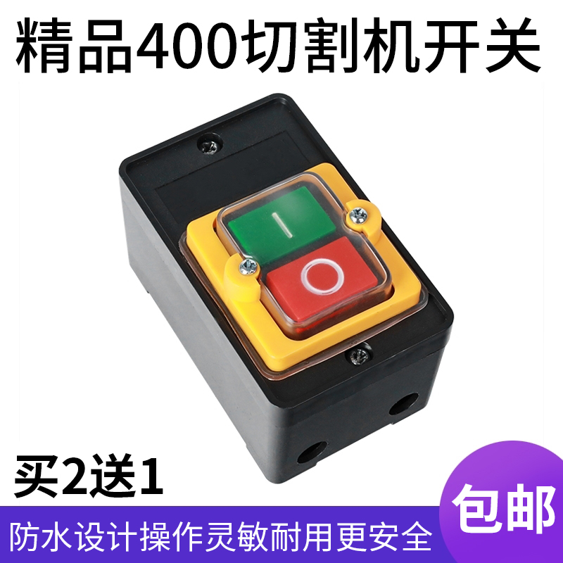 Cutting machine switch button three-phase 380v400 type pipe cutting machine power supply KAO-5H 5M waterproof control button