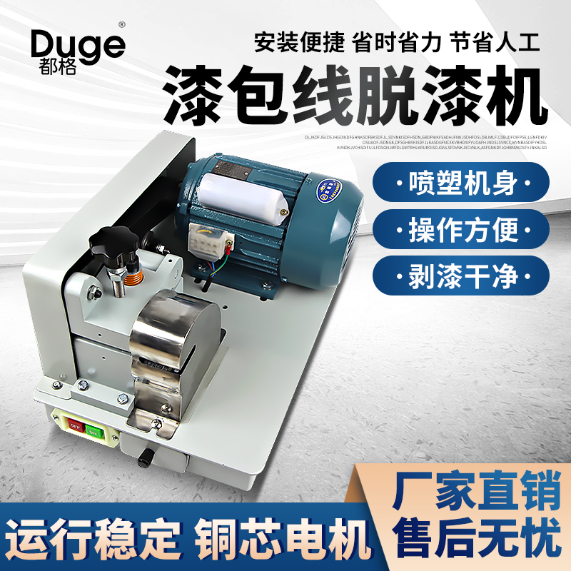 Doge Enameled Wire Scraper, Aluminum Wire Paint Removal Machine, Paint Removal Machine, Copper Wire Coil Grinding Patent Leather Machine, Dnb-4 Paint Peeling Machine