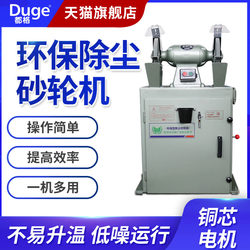 Duge Environmentally Friendly Dust-Removing Grinder Desktop Industrial For Home Grinder Vertical Multi-Functional Polishing Grinder