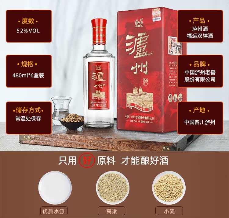 泸州老窖 福运双禧酒 52度白酒 480ml*6瓶 整箱装 图2