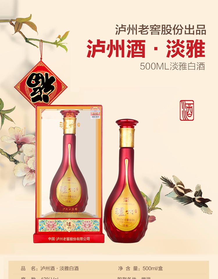 泸州老窖 泸州酒淡雅 42度白酒 500ml*6瓶 图3
