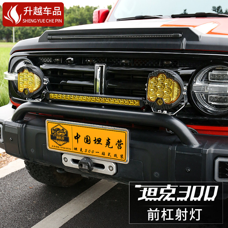 Great Wall Tank 300 Front Bar Light Stand Front Bumper Spotlight Bracket BullPen Bar Competitive Bar Modification Special Accessories