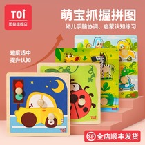  TOI Tuyi wooden hand scratching board puzzle large handle Baby early education toy puzzle Childrens cognitive 1-2-3 years old