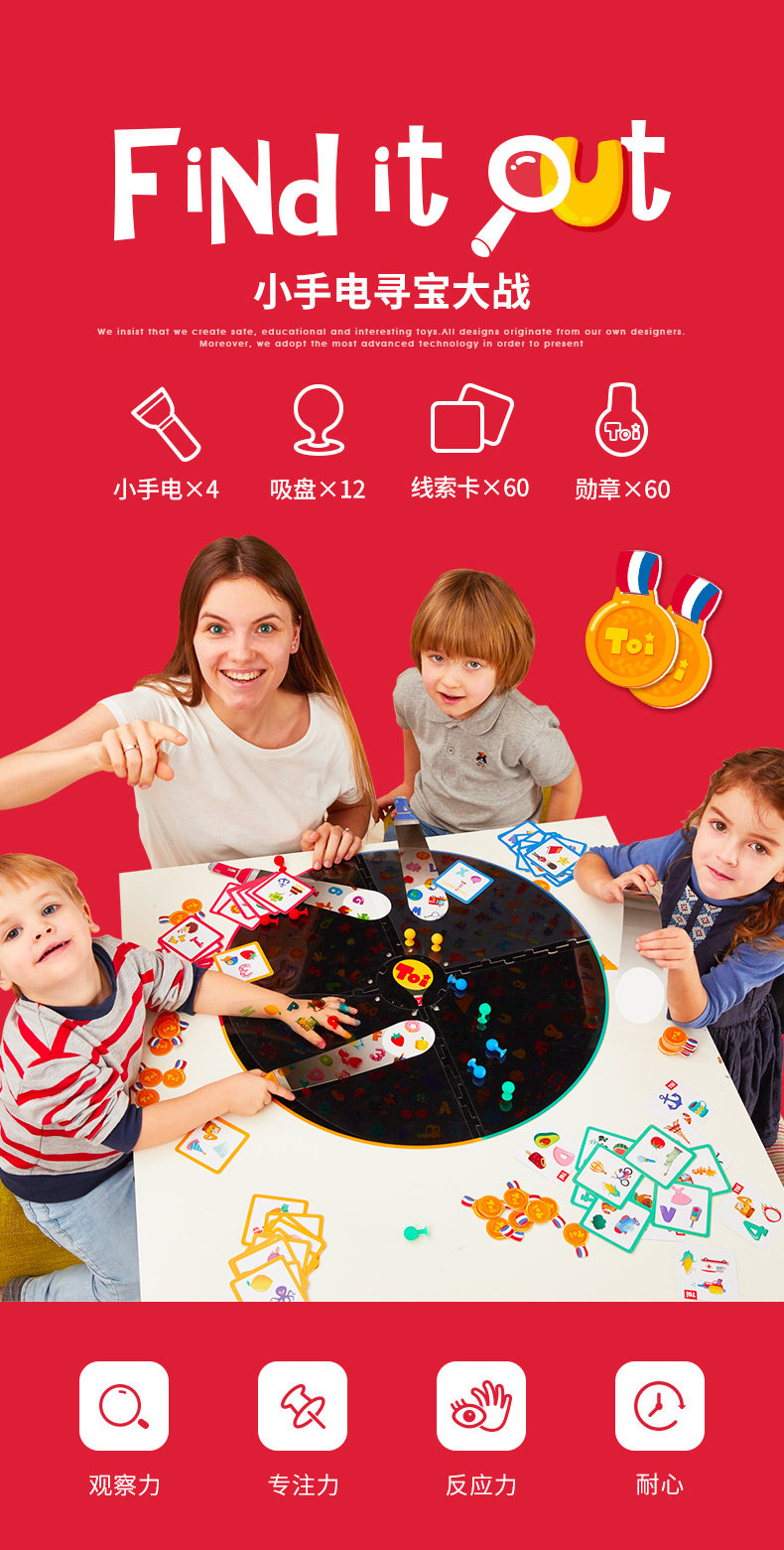 TOI 小手电寻宝桌游玩具 136个配件 天猫优惠券折后￥75.8包邮（￥85.8-10）