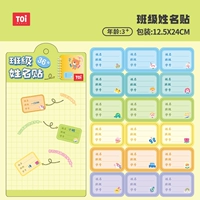 Именная наклейка, 36 штук