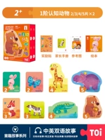 Уровень 1-когнитивных животных (подходит для 2-летнего возраста+丨 содержит 8 внутри)