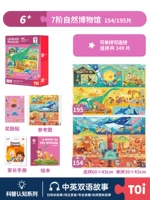 7-й натуральный музей (подходит для 6 лет+丨 2 коробок)