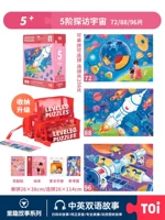 Уровень 5 - Посетите вселенную (подходит для 5 лет + 丨 3 сумки)