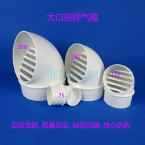  200 Roof exhaust pipe shift PVC breathable cap large diameter water pipe 160 rainproof 110 bathroom 75 Anti-falling object