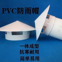 PVC rain cap breathable cap multi-purpose roof vent pipe cap 110 sewage drainage pipe fitting