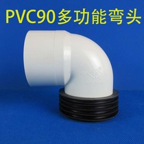 PVC90 multifunctional elbow drain pipe interpolation 110 tube with rubber ring turn 90 tube toilet shift conversion elbow