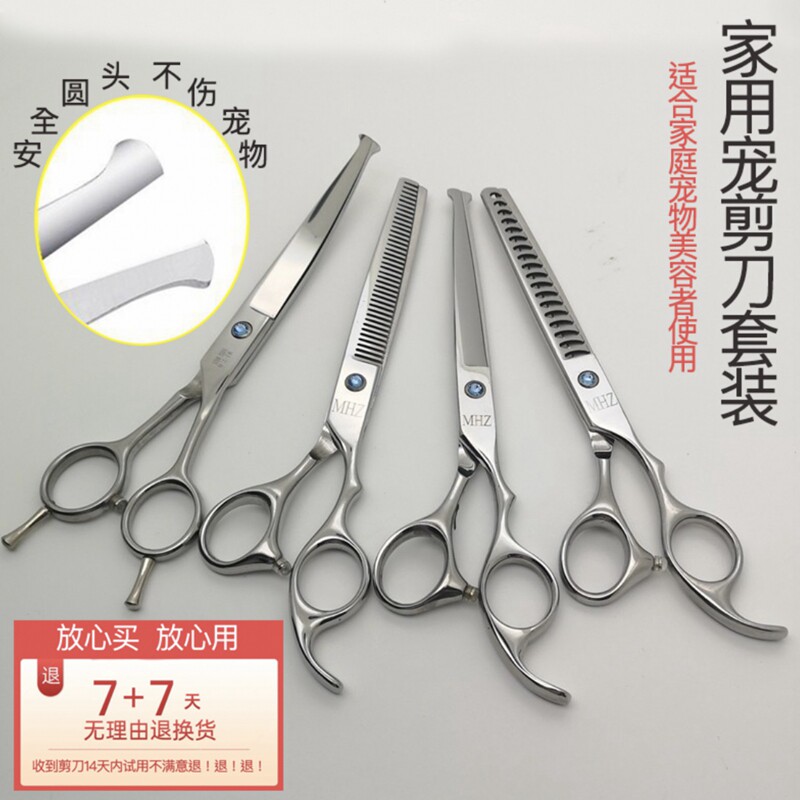 Home Pet Beauty Scissors Dogs Repair Hair Straight Cut Bend Cut Tooth Cut Fish Bone Cut Suit Cut Dog Hair Special Tool