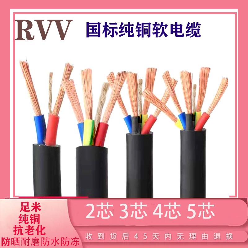 Pure Copper 2-Core 3-Core 4-Core 5-Core Cable 1 1.5 2.5 4 6 10 Flat National Standard Flexible Wire Shielded Rvv Cable