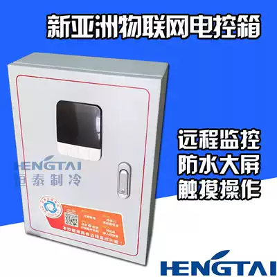 New Asia Internet of Things Electric Control Box cold storage mobile phone APP remote monitoring refrigeration defrosting agent