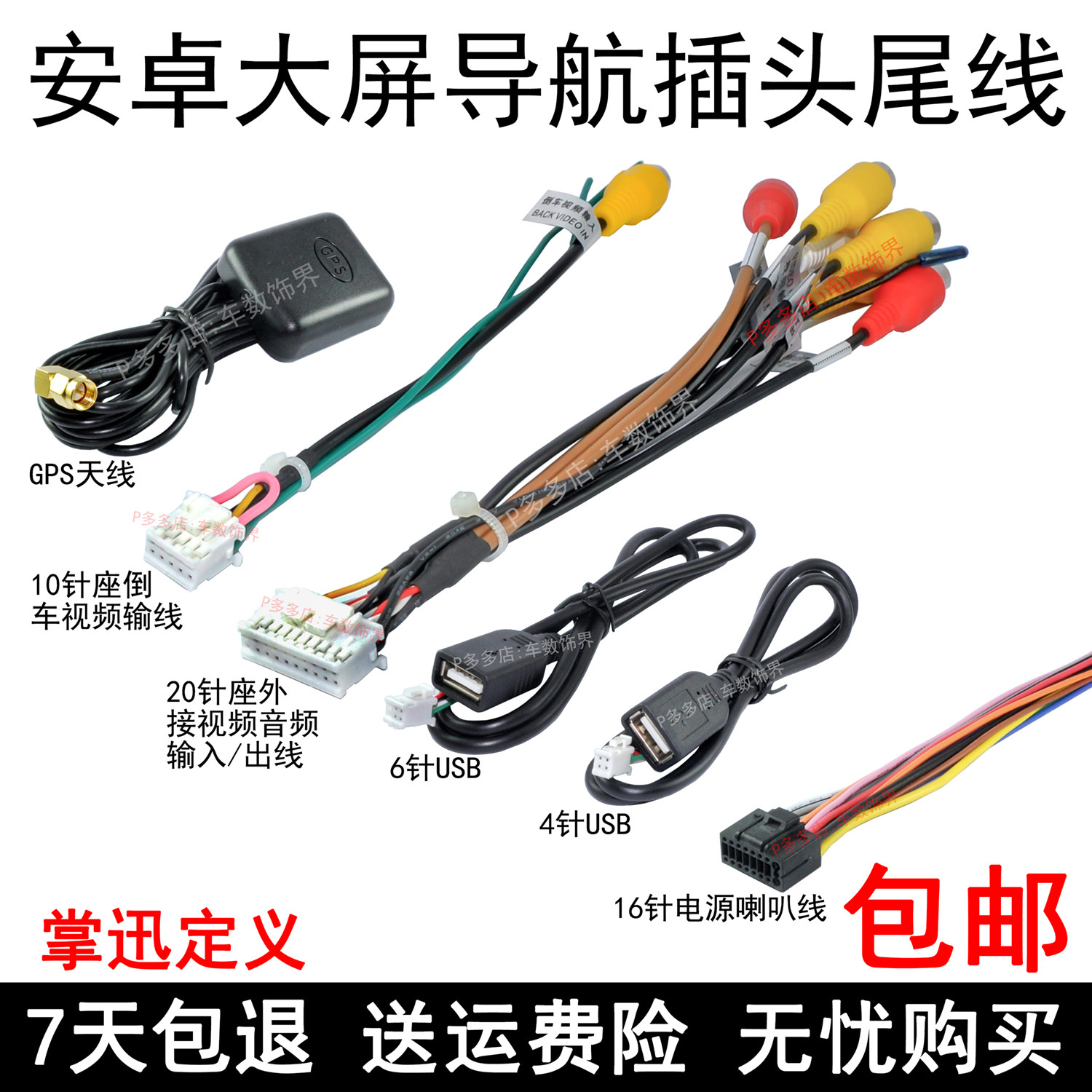 Palm Up Android Big Screen Navigation 20P Audio Output Reversing video AUX Enter the RCA plug rear view USB tail wire-Taobao